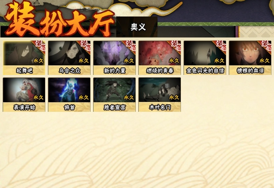 HYBSY316425火影忍者账号详情图20 HYBSY316425火影忍者账号详情图20