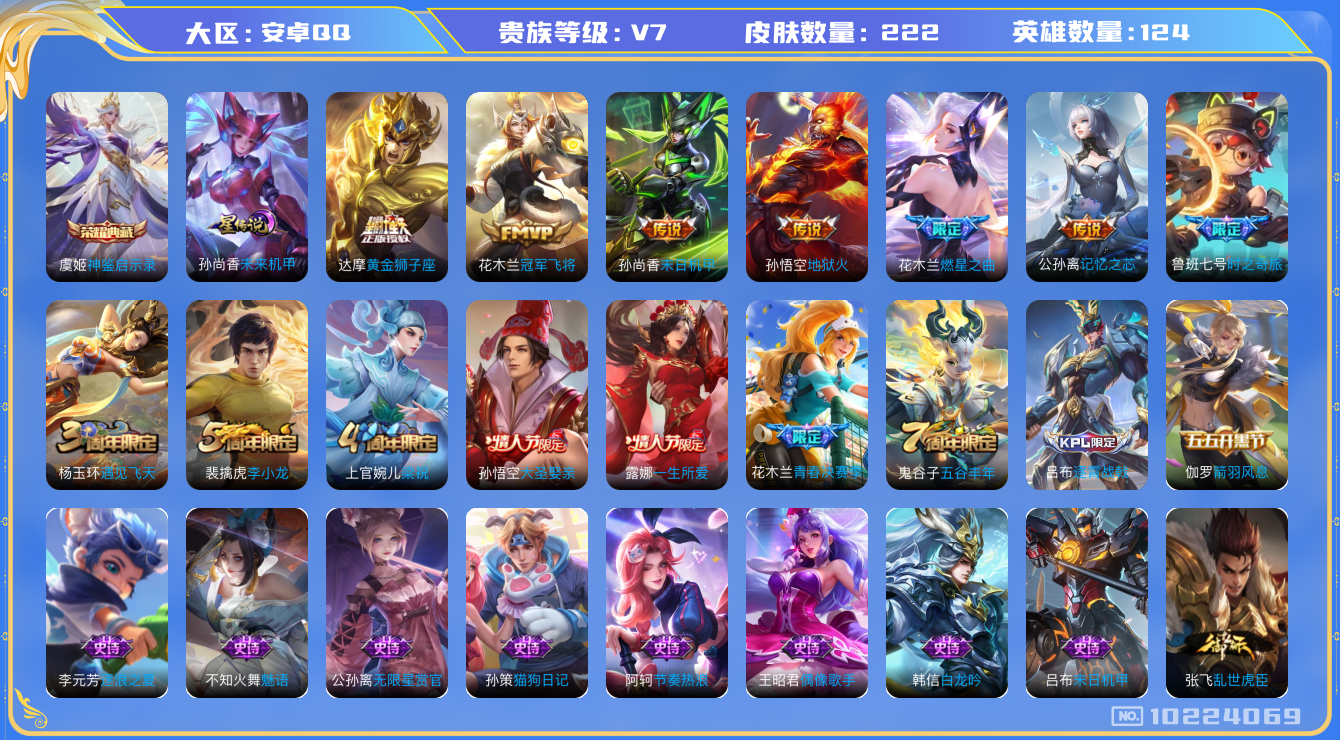 WZYYH3269516王者荣耀账号详情图2