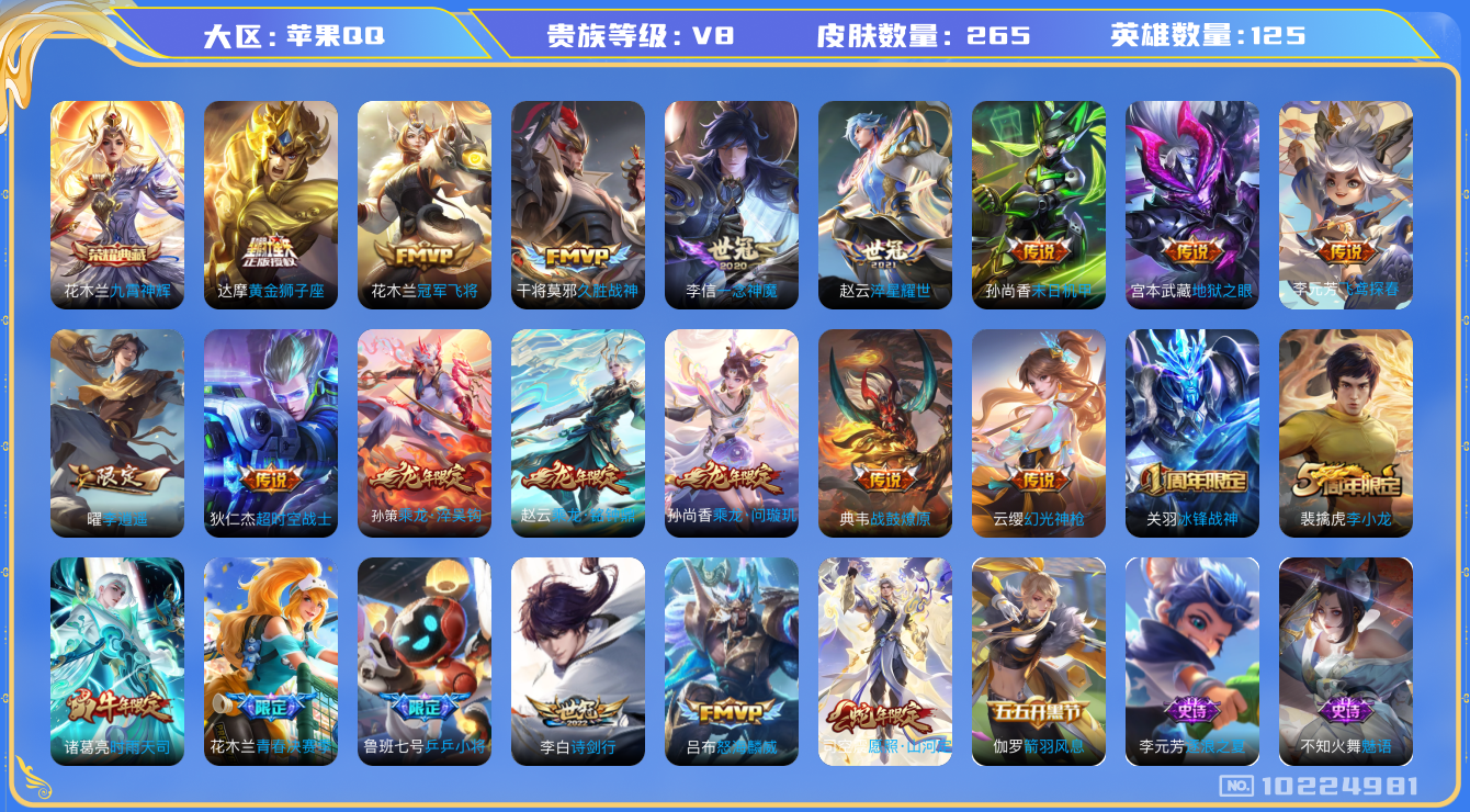 王者荣耀账号苹果QQ[10224981]可换绑 【战士号推荐，银标花木兰 李信 蒙恬 司空震  对抗30段】5按键 19王者印记 五级铭文200 KK1411 可二次 苹果Q-V8-265皮肤-1典藏-20传说-71史诗