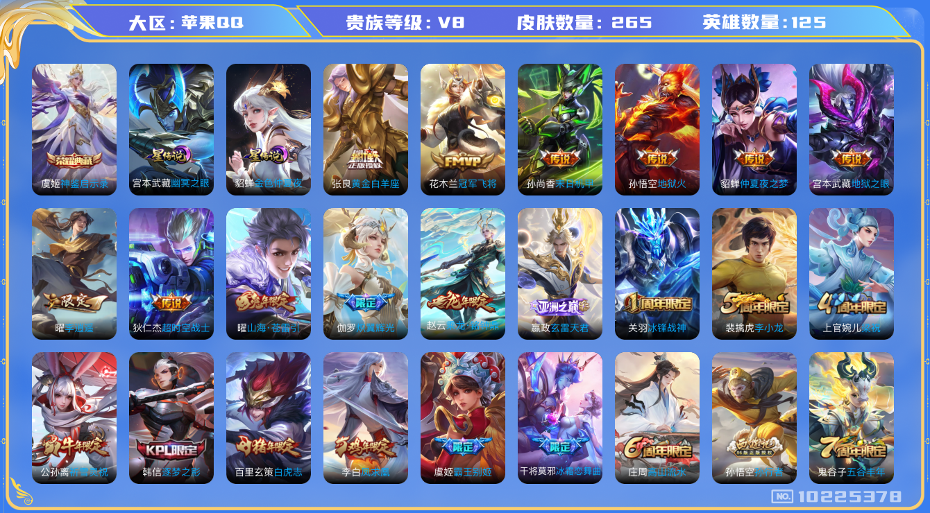 王者荣耀账号苹果QQ[10225378]可换绑【35段打野号，银标曜暃赵云，热门李逍遥，牛年公孙离，凤求凰白虎志，】2星传说，6按键，五级铭文150+，12王者印记，CD10555 可二次，苹果Q-V8-265皮肤-1典