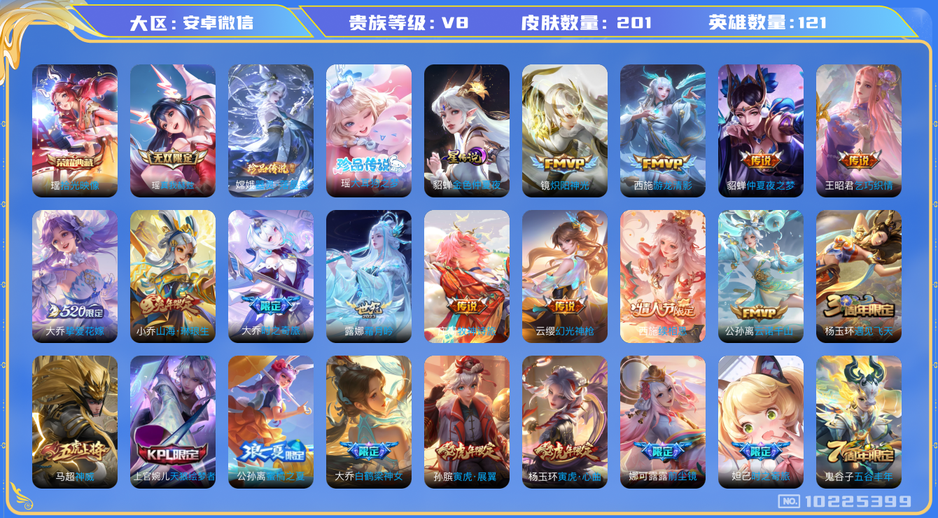 王者荣耀账号安卓VX[10225399]【全皮西施，全皮大乔，37段妹子游走号，金标万战瑶妹，银标小乔大乔】星传说：貂蝉金色仲夏夜，15按键，五级铭文100+，11王者印记】CD5144 可二次，安卓WX-V8-201皮