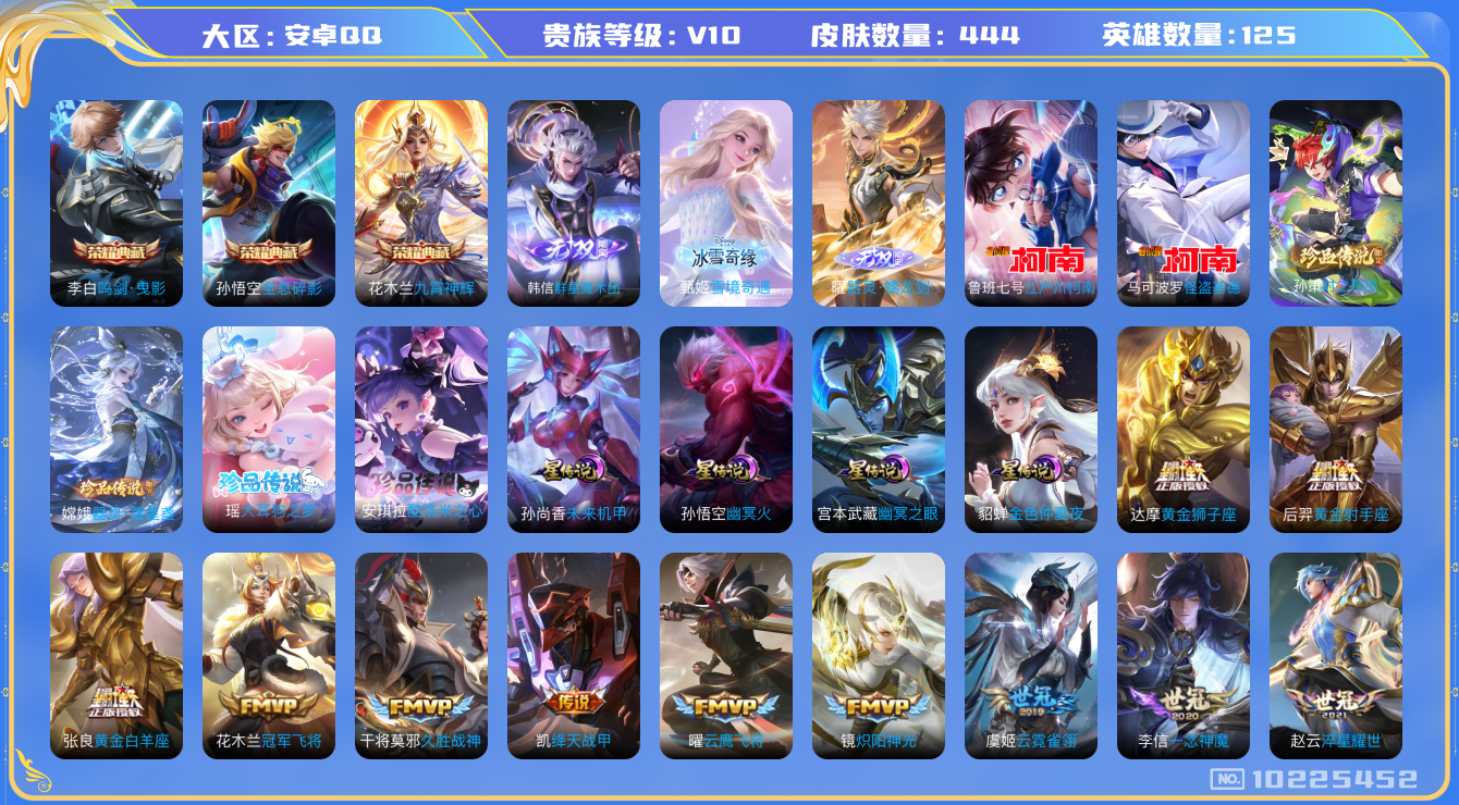 王者荣耀账号安卓QQ[10225452]可换绑【全皮孙悟空/马超/曜/澜，18款生肖限定，蛇年套，97个戳戳】钱包已注销，可转区 15王者印记 4星传说 25按键 五级铭文200 KK0915 可二次 安卓Q-V10-4
