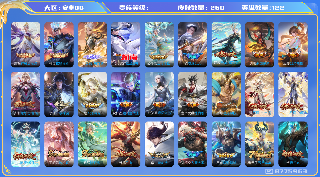 WZQM3249648王者荣耀账号详情图23
