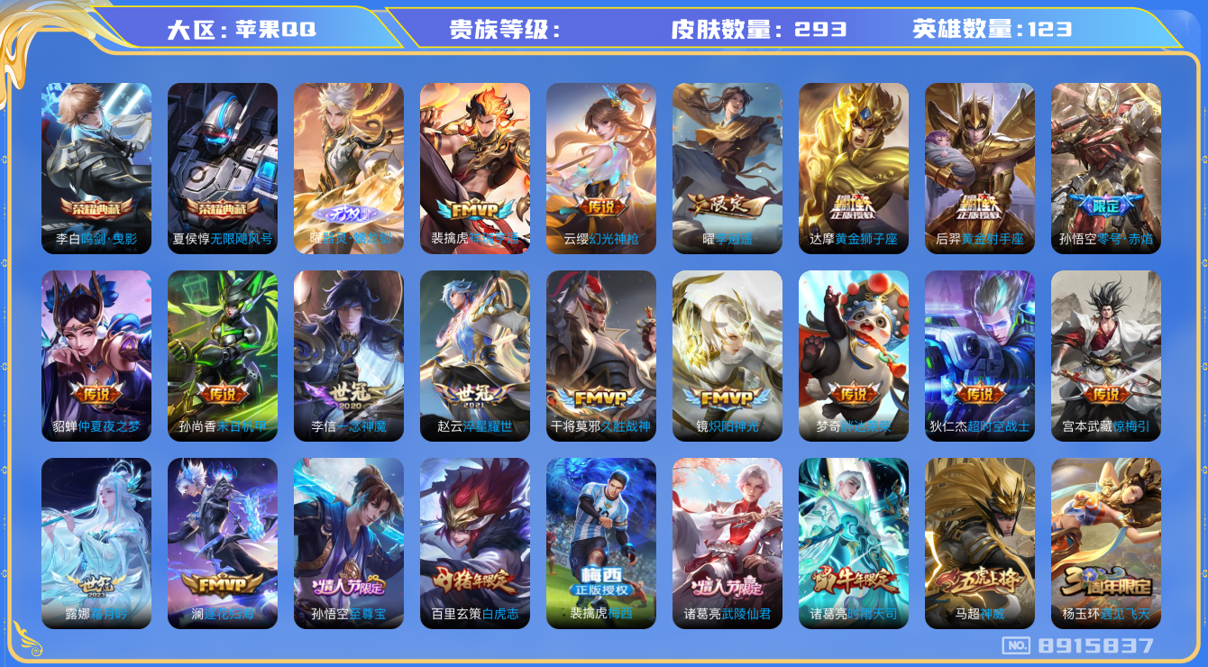 WZQM3272663王者荣耀账号详情图23 WZQM3272663王者荣耀账号详情图23
