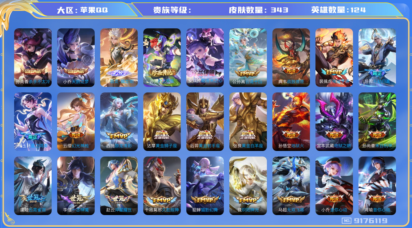 WZQM3272662王者荣耀账号详情图27 WZQM3272662王者荣耀账号详情图27