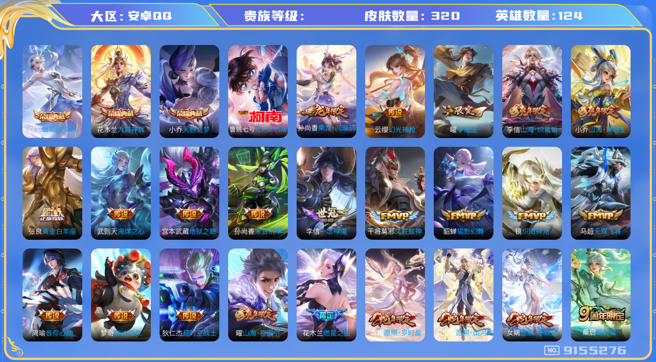 WZQM3272684王者荣耀账号详情图25