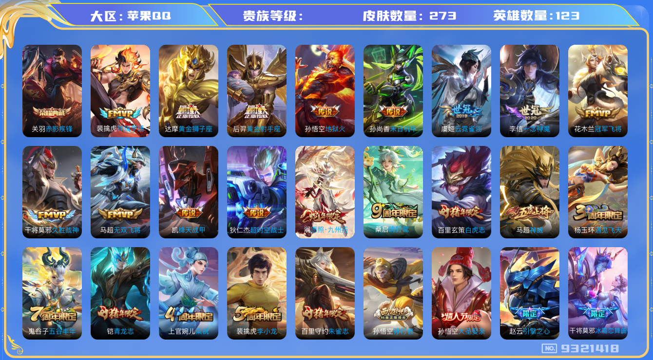 WZQM3249718王者荣耀账号详情图19 WZQM3249718王者荣耀账号详情图19