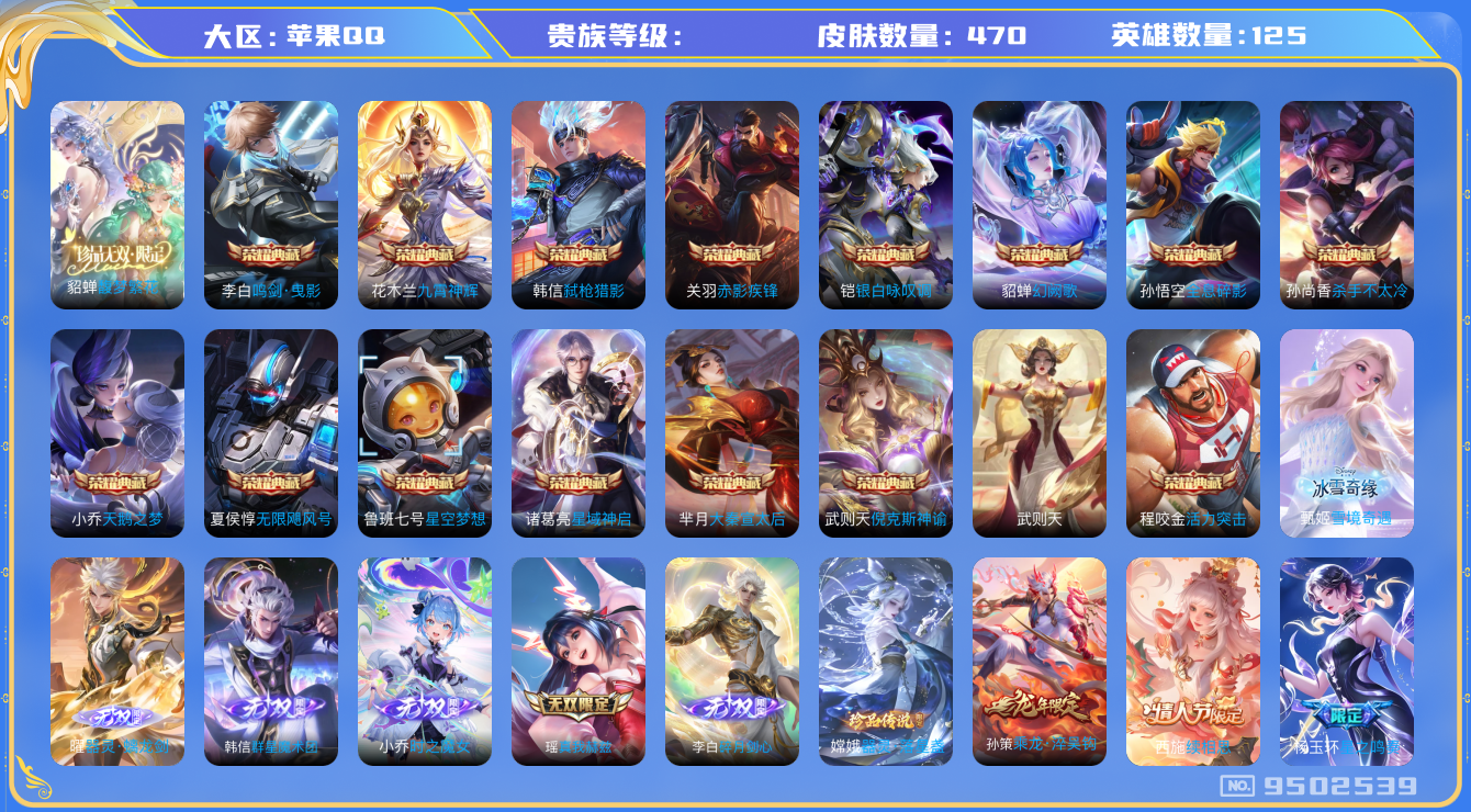 WZQM3272687王者荣耀账号详情图37