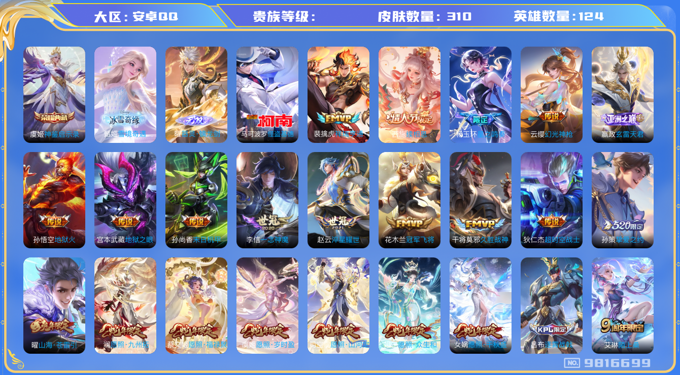 WZQM3272677王者荣耀账号详情图24