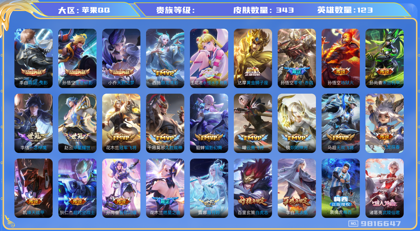 WZQM3272676王者荣耀账号详情图26