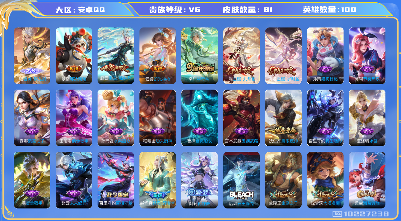 王者荣耀账号安卓QQ[10227238]4按键 3王者印记 五级铭文80 CD10804 可二次 安卓Q-V6-81皮肤-1无双-6传说-20史诗【无双皮肤】：曜器灵螭龙剑【传说皮肤】：梦奇胖达荣荣，赵云乘龙铭钟鼎，桑启