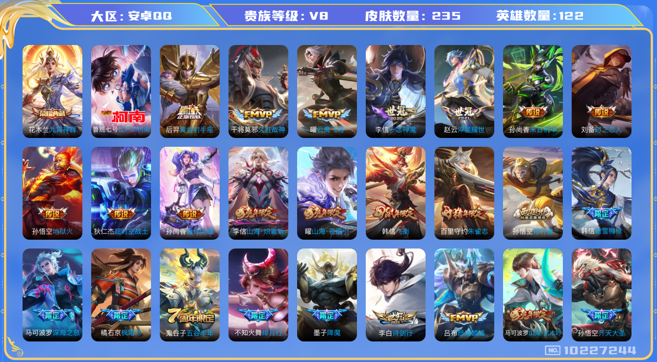 王者荣耀账号安卓QQ[10227244]可换绑【高限定传说推荐，详细看图】 19按键 7王者印记 五级铭文100 CD10686 可二次 安卓Q-V8-235皮肤-1典藏-1珍品传说-20传说-67史诗【荣耀典藏】：花木