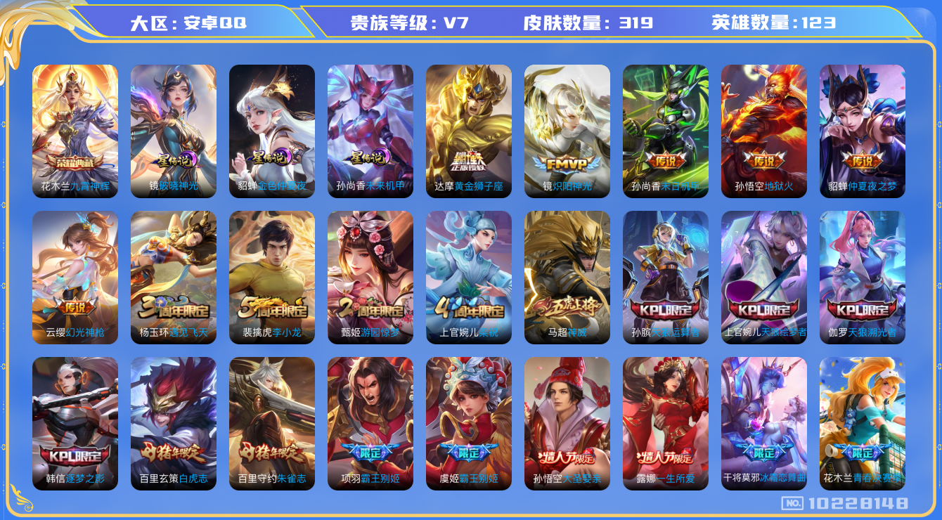 王者荣耀账号安卓QQ123英雄-319皮肤-V7- 319皮肤-1典藏 9传说 3星传说 未来机甲 金色仲夏夜 破晓神光
