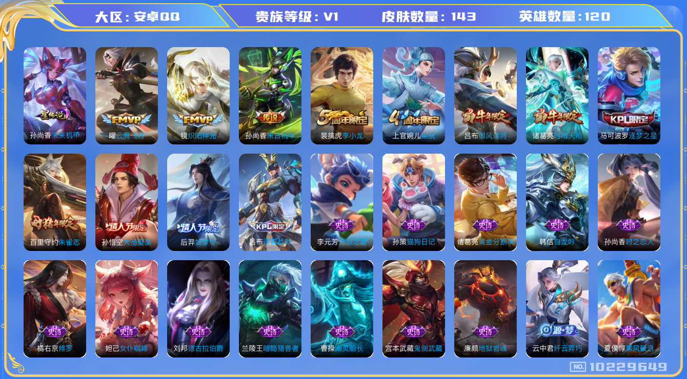 王者荣耀账号安卓QQ[10229649]可换绑【钱包无法注销介意勿拍】1星元传说 1按键 9王者印记 五级铭文满级 KK1429 可二次 安卓Q-V1143皮肤-4传说-38史诗【传说皮肤】：孙尚香末日机甲，曜云鹰飞将，