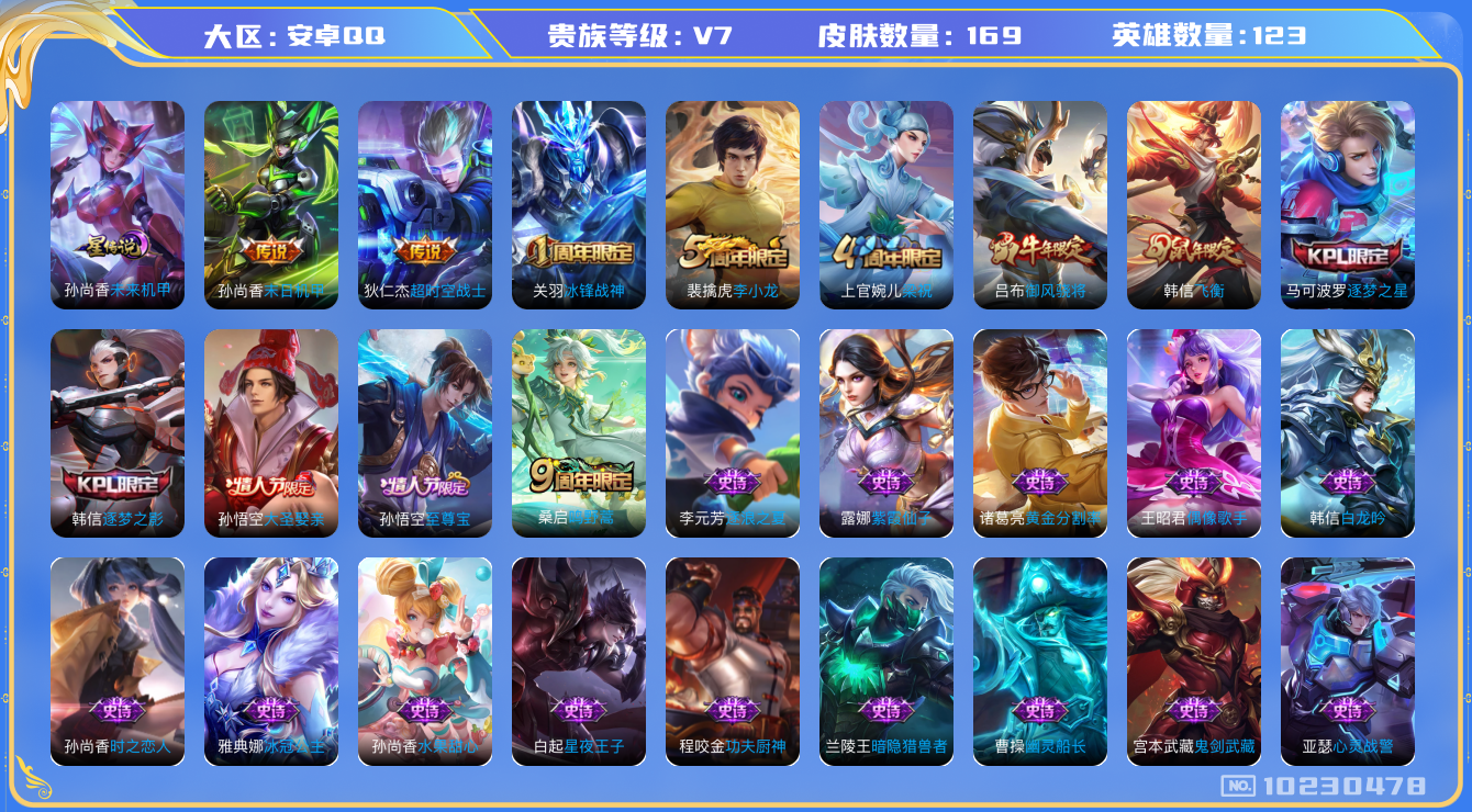 王者荣耀账号安卓QQ[10230478]可换绑【千场次猴子至尊宝，韩信KPL，吕布御风骁，韩信飞衡，大圣娶亲，冰封战神】 1星传说 1按键 11王者印记 五级铭文50 KK1415 可二次 安卓Q-V7-169皮肤-3传