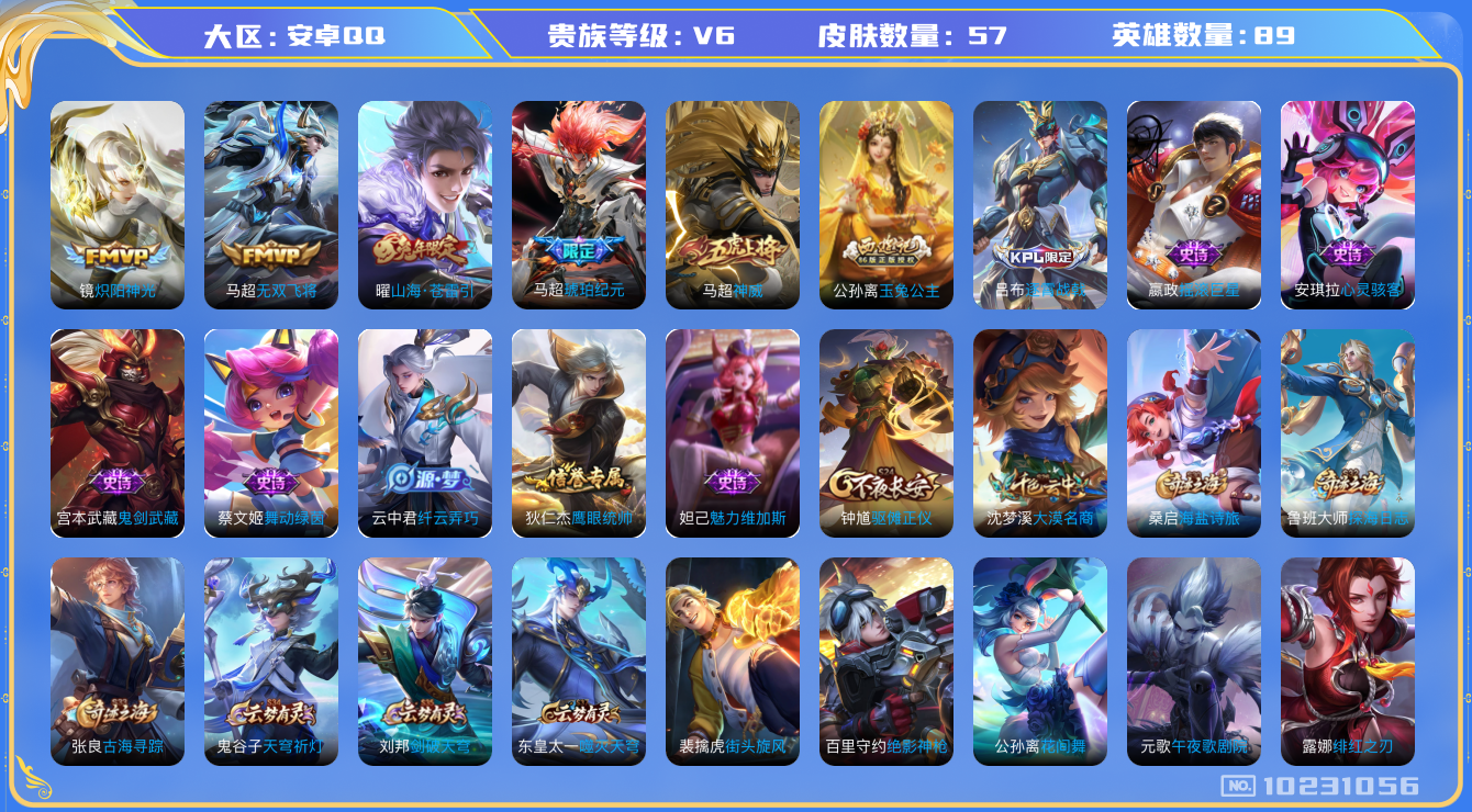 王者荣耀账号安卓QQ[10231056]可换绑【马超多皮，神威，琥珀纪元，马超Fmvp】1按键 王者印记2 五级铭文40 CD10759 可二次 安卓Q-V6-57皮肤-4传说-11史诗【传说皮肤】：镜炽阳神光，马超无双