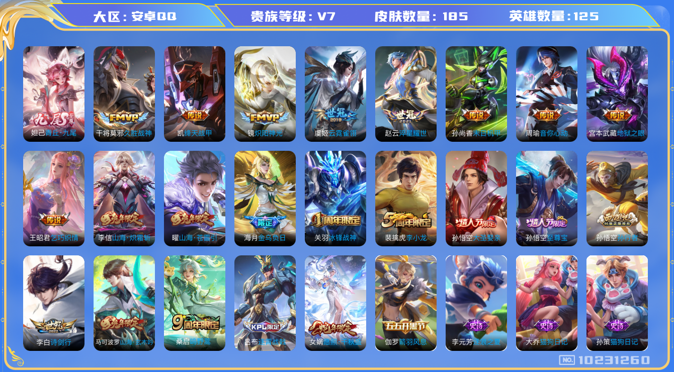 王者荣耀账号安卓QQ[10231260]可换绑【青丘妲己，海月金乌负日，蛇年女娲】 6按键 6王者印记 五级铭文160 KK1393 可二次 安卓Q-V7-185皮肤-1无双-15传说-56史诗【无双皮肤】：妲己青丘九尾
