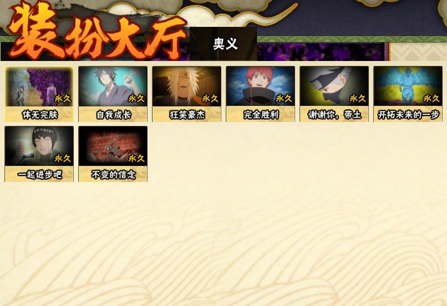 HYBSY316483火影忍者账号详情图24 HYBSY316483火影忍者账号详情图24