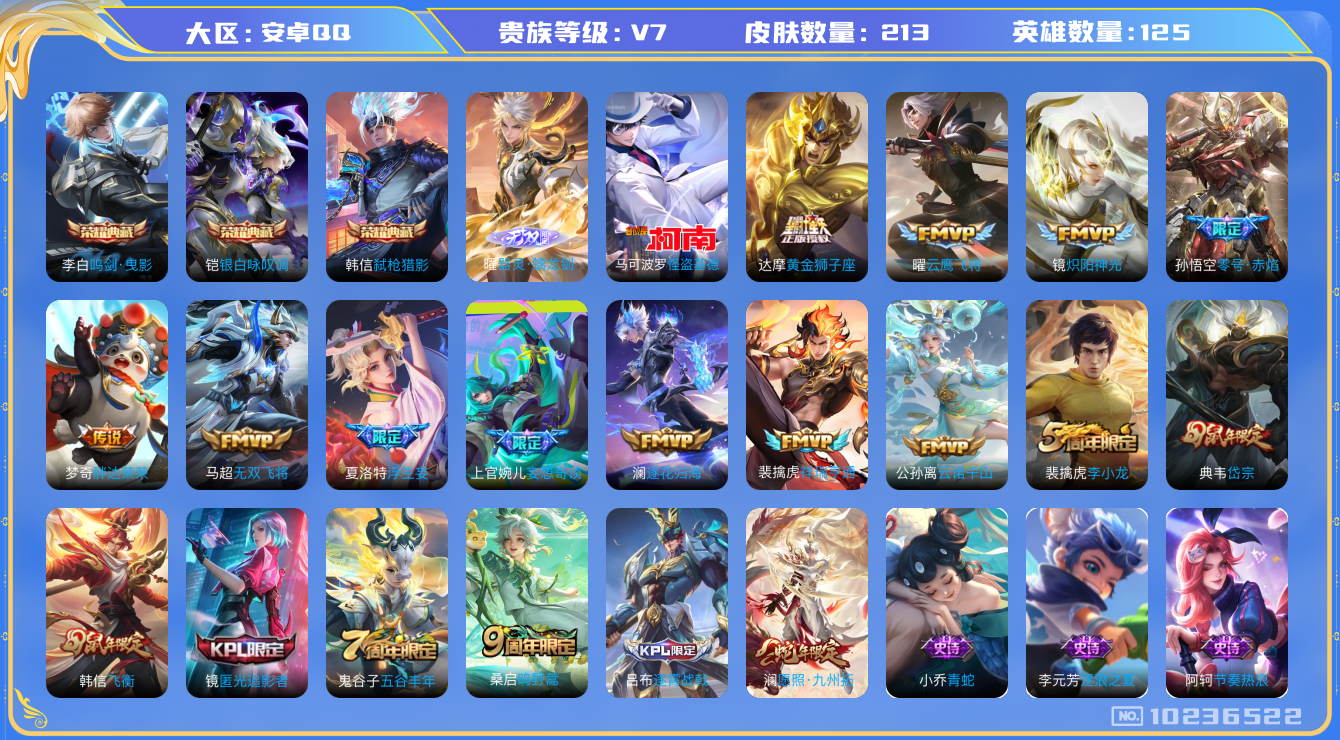 王者荣耀账号安卓QQ[10236522]"DAS4149  -(可二次) 安卓Q-V7-213皮肤-3典藏 1无双1珍品 1星传说13传说59史诗 怪盗基德  器灵螭龙剑  鸣剑曳影 银白咏叹调 弑枪猎影 破晓神光
逐