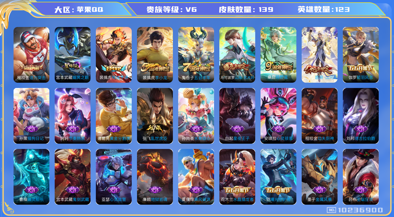 王者荣耀账号苹果QQ[10236900]"小国程咬金(7678)DAS4083 苹果Q-V6-139皮肤-1典藏 1星传说3传说43史诗 -(可二次) 活力突击 幽冥之眼
祥瑞亨通 愿照山河定 鸣野蒿 山海玄木吟 拒霜