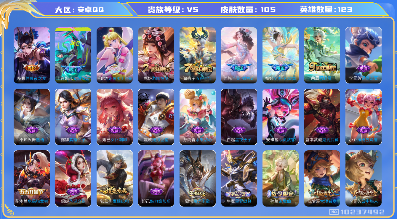 王者荣耀账号安卓QQ[10237492]【乘鲤谣·化雀舞·永恒水手月亮】【可二次】ASYw13051-安卓Q-123英雄-105皮肤-60铭文-贵族积分0w【贵族5】【5传说·4按键】【因赛季更新游戏段付以上号为准!】
