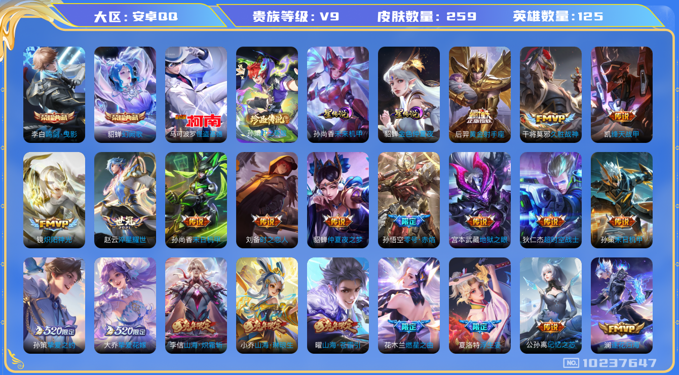 王者荣耀账号安卓QQ[10237647]【基德·时之奇旅孙策】【14生肖限定：五虎套·兔年套】【可二次】ASYw13102-安卓Q-125英雄-259皮肤-170铭文-贵族积分13w【贵族9】【2典藏·2珍品·2星传说·