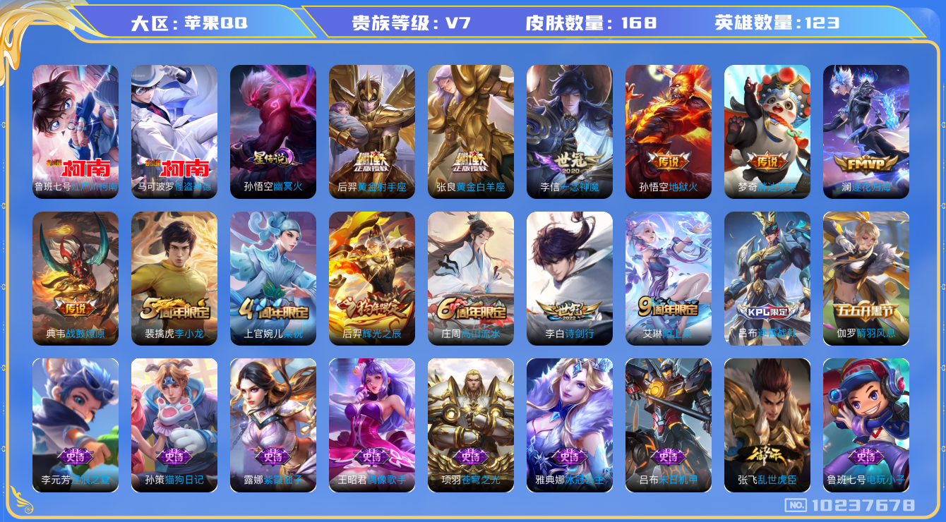 王者荣耀账号苹果QQ[10237678]【全套名侦探柯南联动珍品·一念神魔】【可二次】ASYw13028-苹果Q-123英雄-168皮肤-230铭文-贵族积分3w【贵族7】【2珍品·1星传说·8传说·1天幕·6按键】【因