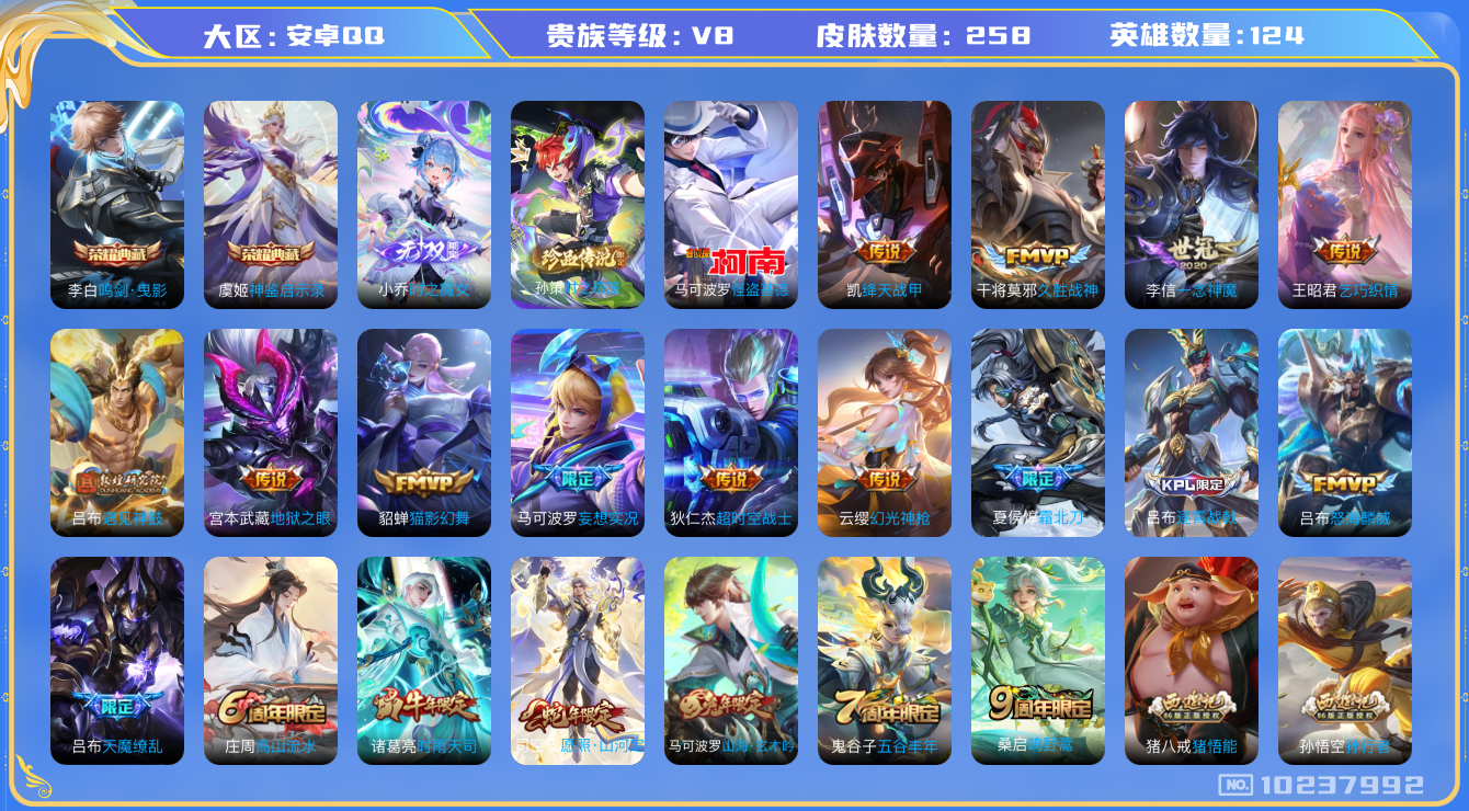 WZQM3294288王者荣耀账号详情图17