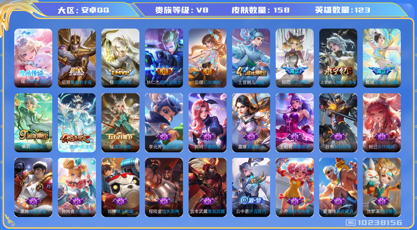 王者荣耀账号安卓QQ[10238156]可换绑【中路法师号，高熟练度妲己甄姬】 王者印记1 10按键 王者印记1，五级铭文40，CD10565 可二次，安卓Q-V8-158皮肤-1珍品传说-7传说-50史诗【珍品传说】：
