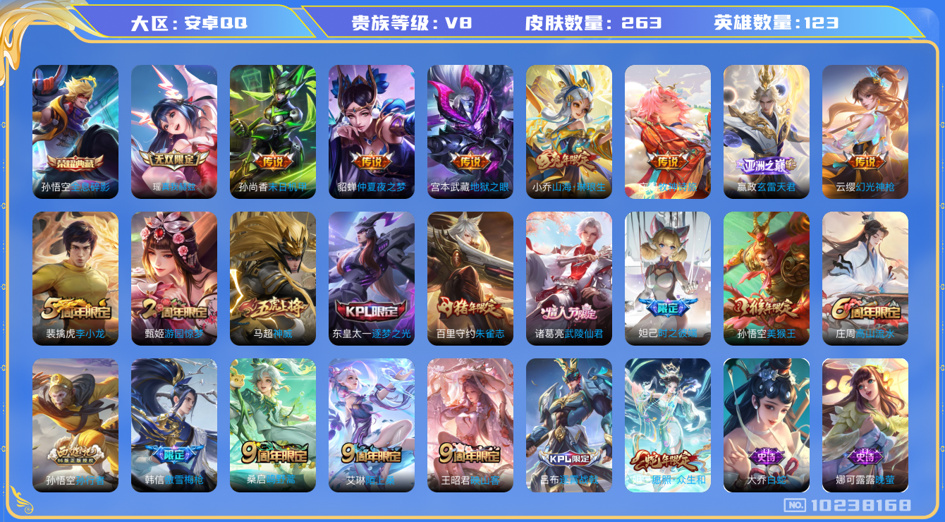 王者荣耀账号安卓QQ[10238168]【54级万象图鉴·小女号·真我瑶·琳琅生·众生和】【可二次】ASYw13095-安卓Q-123英雄-263皮肤-190铭文-贵族积分8w【贵族8】【1典藏·1无双·12传说·3天幕