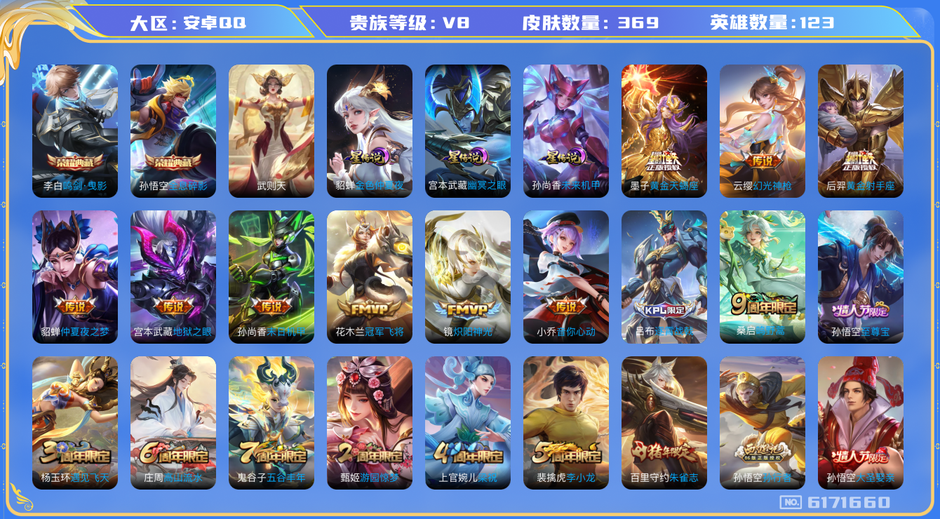 WZHJJ3224301王者荣耀账号详情图29