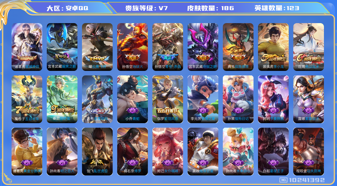 账号截图