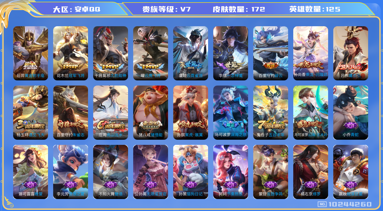 王者荣耀账号安卓QQ[10244260]【一念神魔·问璇玑·曦玄引】【无二次-2025.8.24出二次】ASYw13144-安卓Q-125英雄-172皮肤-180铭文-贵族积分2w【贵族7】【1星传说·10传说·1天幕·