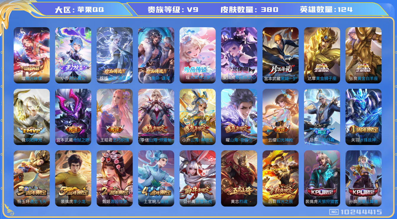 王者荣耀账号苹果QQ[10244415]【81级万象图鉴·小女号】【瑶典藏拾光映像·魔女小乔·大耳狗瑶·酷洛米安琪拉】【绝版皮梅西】【可二次】ASYw13142-苹果Q-124英雄-380皮肤-299铭文-贵族积分12w