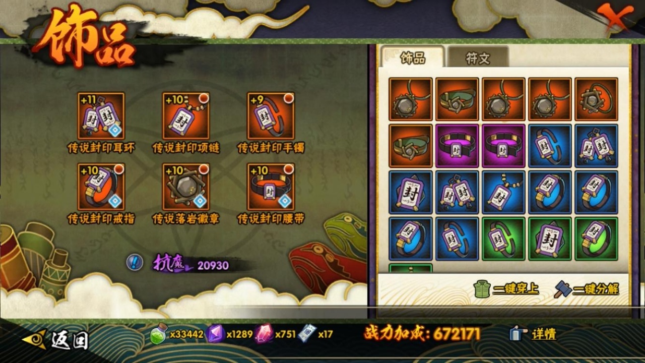 HYCMW316954火影忍者账号详情图9