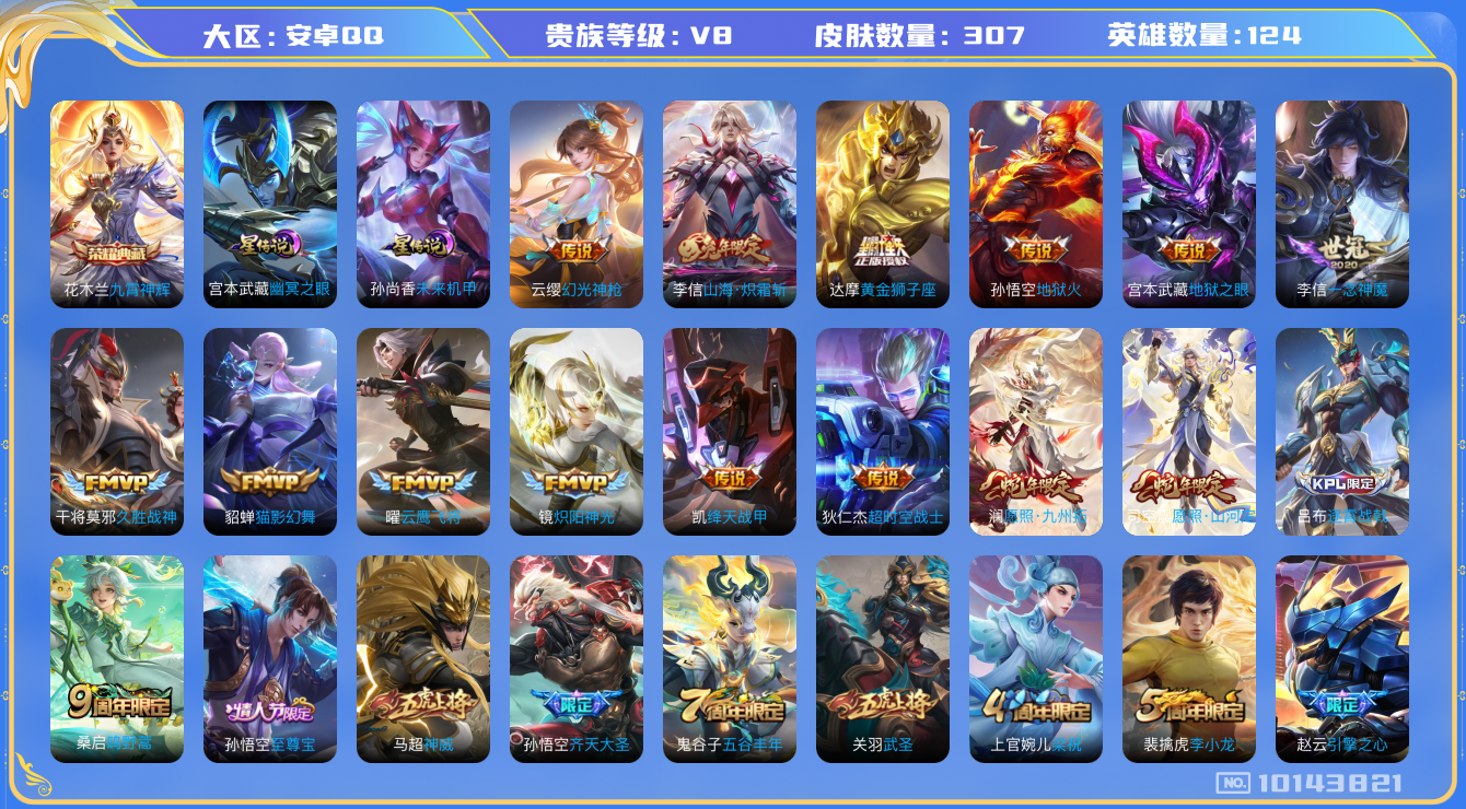 王者荣耀账号安卓QQ124英雄-307皮肤-连体CF手游146V  307皮肤 1典藏 2星传说 19传说 100限定 