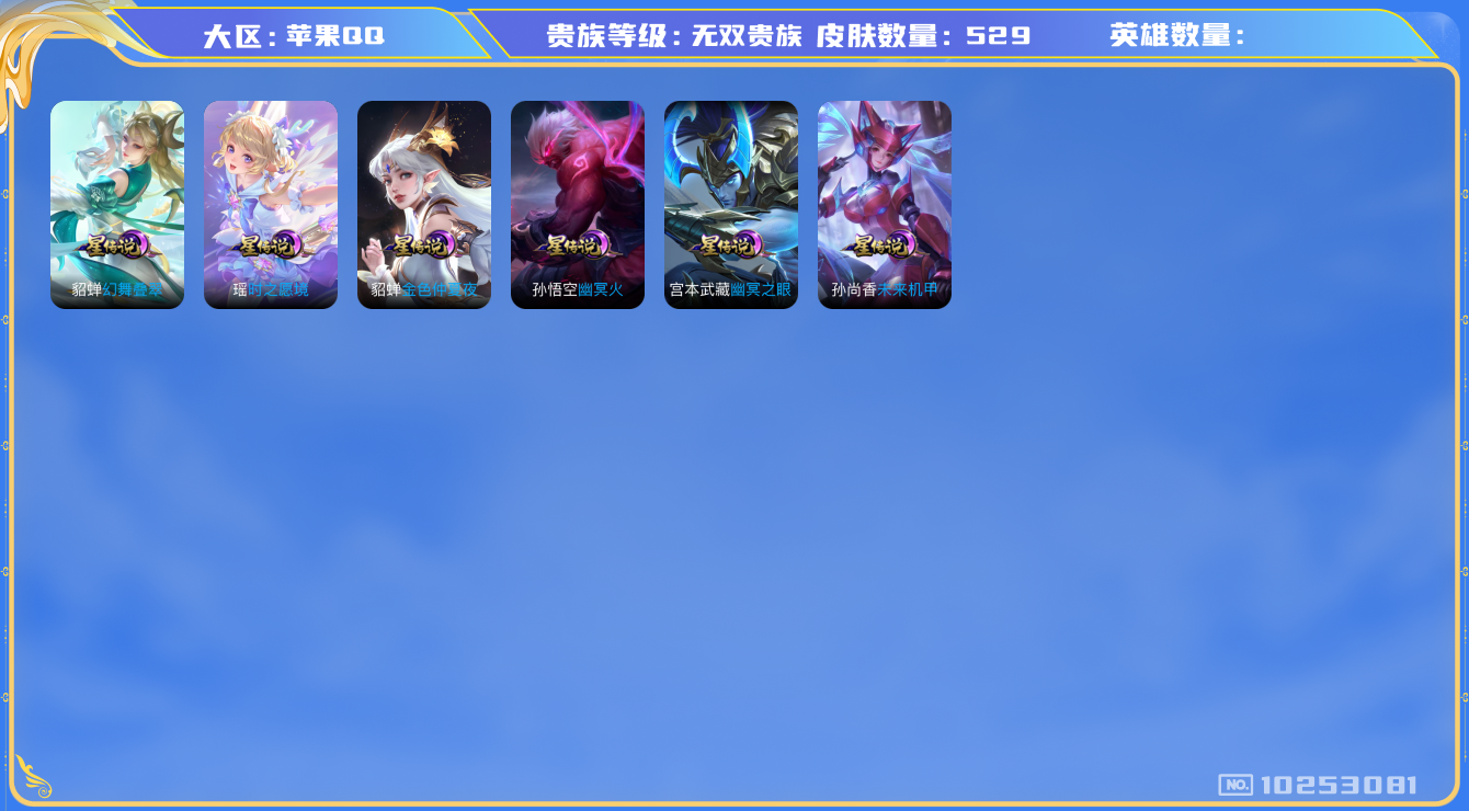 WZHJJ3217976王者荣耀账号详情图29