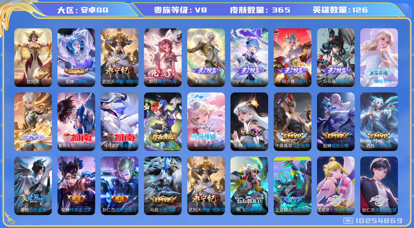 王者荣耀账号安卓QQ[10254869]可换绑 【8无双极品中路法师号，背包俩颗荣耀水晶】万战金标武则天，万战银标杨玉环，蛇年套，中路51段，龙年套，4639星币，快贵族9】 1星传说 37按键 19王者印记 4639星