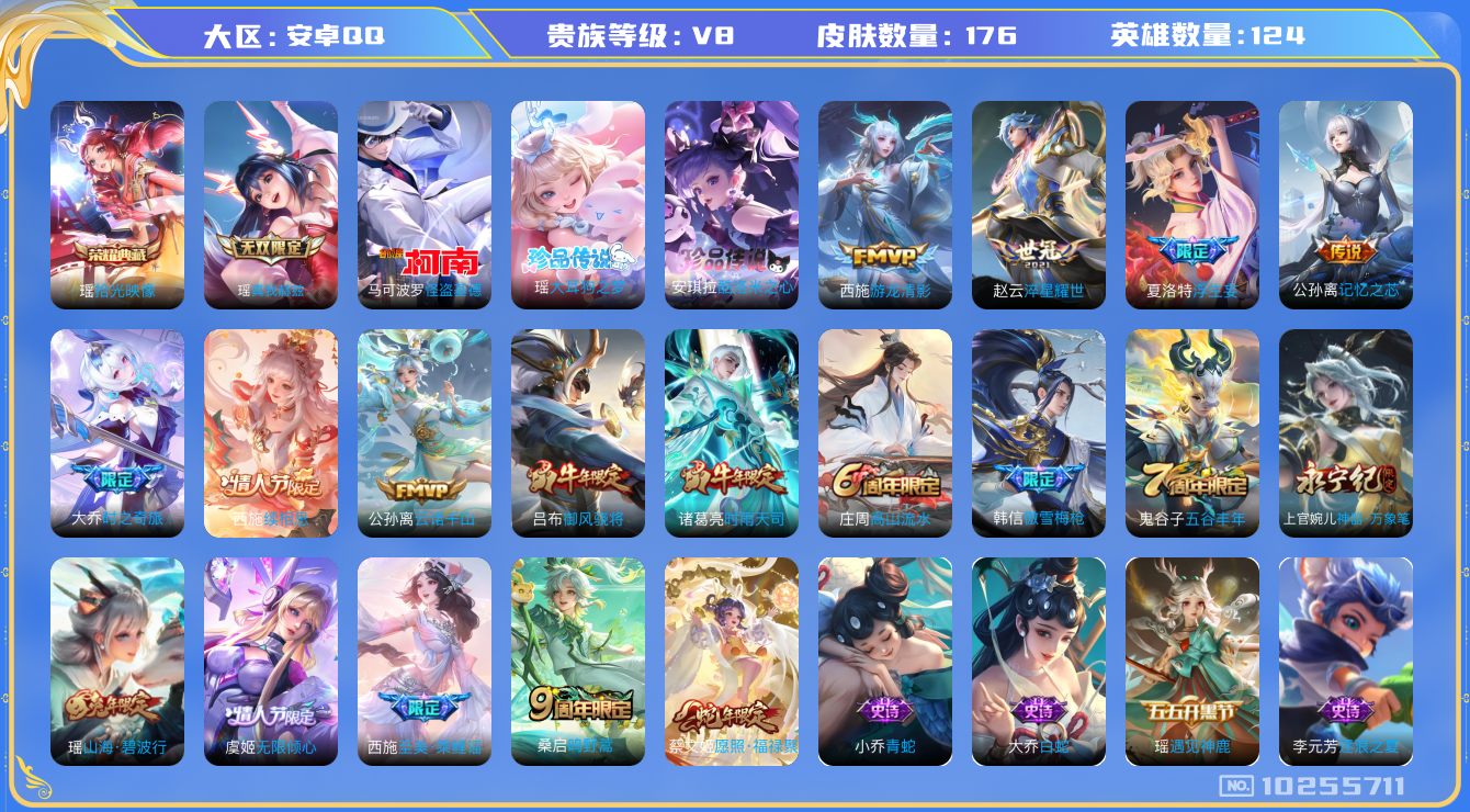 王者荣耀账号安卓QQ[10255711]可换绑 【妹子女号，全皮西施，瑶差一个全皮】16按键 6王者印记 五级铭文10 CD10859 可二次 安卓Q-V8-176皮肤-1典藏-1无双-3珍品传说-12传说-58史诗【荣