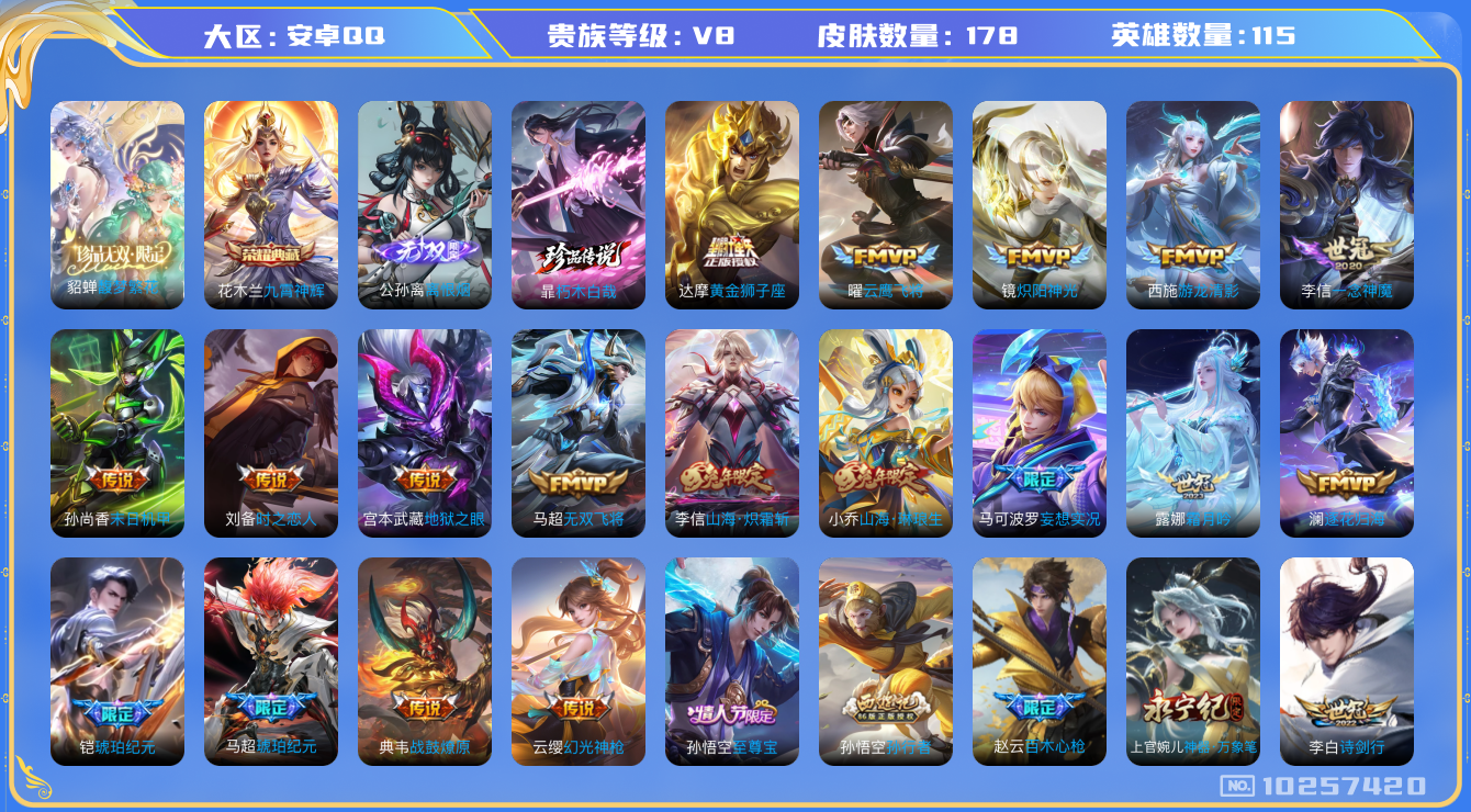 王者荣耀账号安卓QQ[10257420]可换绑貂蝉慕夏，无双公孙离，琥珀纪元马超和铠 21按键 2王者印记 五级铭文120 KK1494 可二次 安卓Q-V8-178皮肤-1典藏-1珍品无双-1无双-1珍品传说-23传说