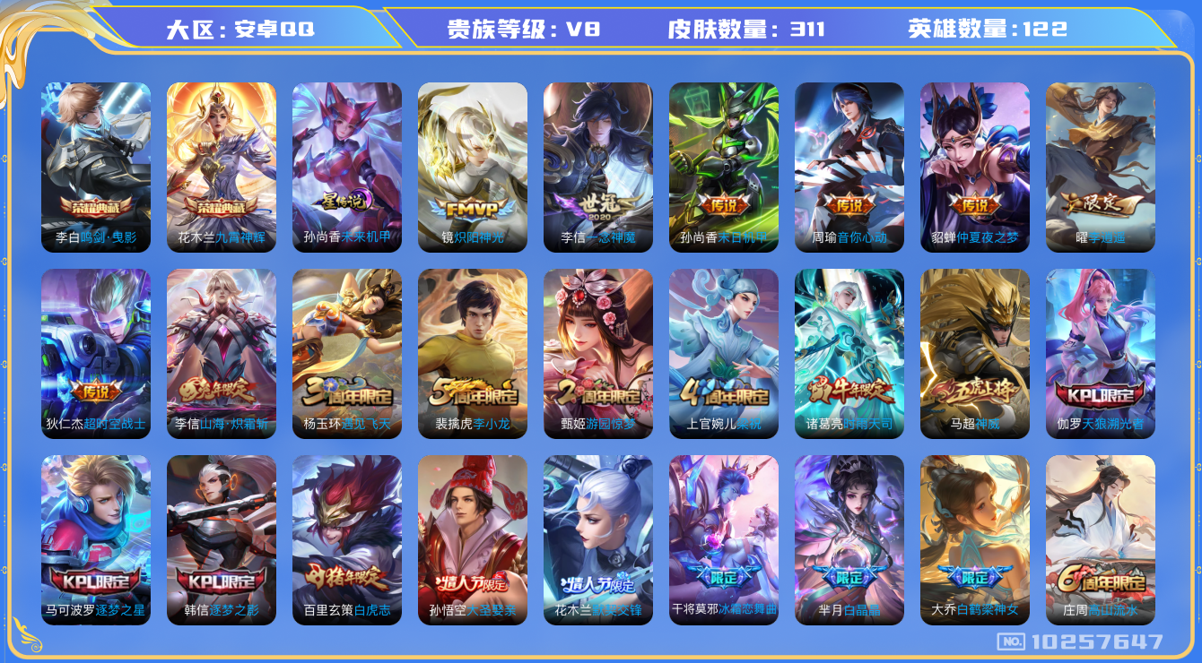 王者荣耀账号安卓QQ[10257647]可换绑【全能号，金标1.27w沈梦溪，银标孙尚香李白玄策等，中路32段，热门李逍遥，白虎志】 1星传说 2按键 14王者印记 满级铭文 KK1478 安卓Q-V8-311皮肤-2典