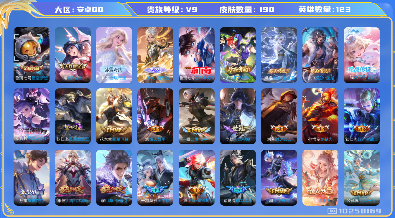王者荣耀账号安卓QQ[10258169]可换绑【无双曜8千战力高胜率，真我赫兹瑶，6珍品捡漏号！！】 28按键，1天幕，1星传说，4王者印记，五级铭文160，KK1535，可二次，安卓Q-V9-190皮肤-1典藏-3无双
