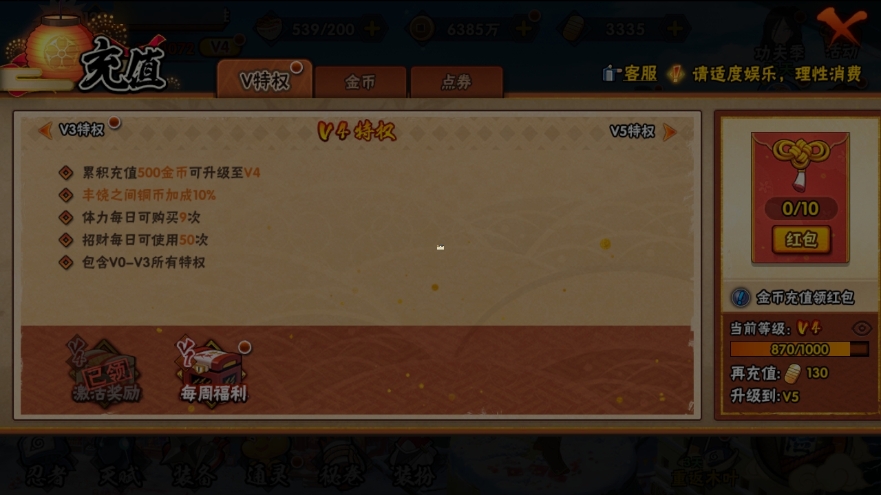 HYBSY316999火影忍者账号详情图3 HYBSY316999火影忍者账号详情图3