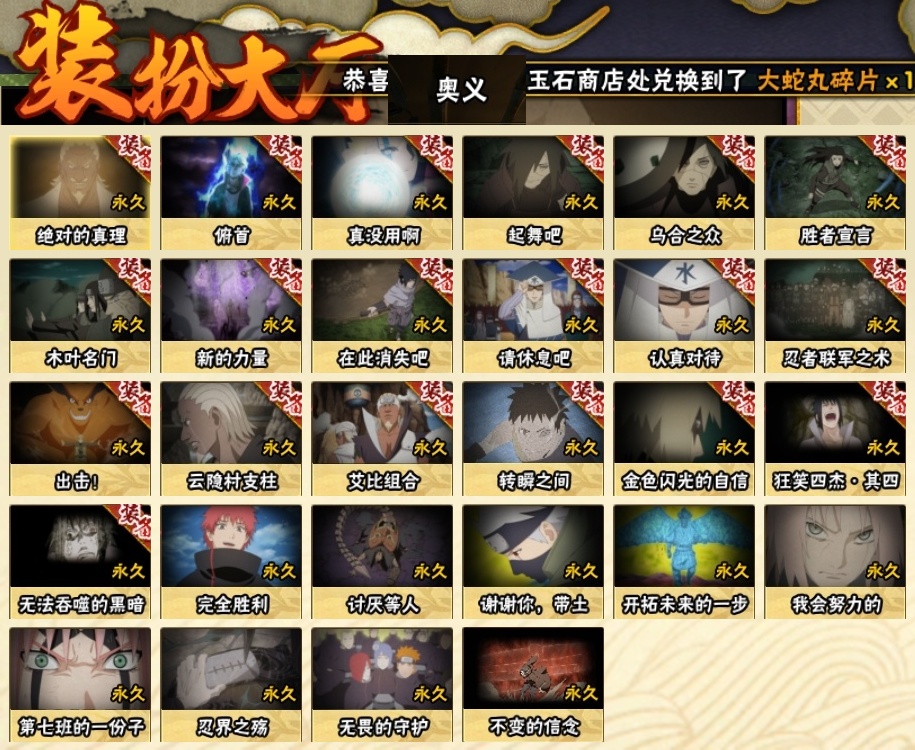 HYBSY316997火影忍者账号详情图24 HYBSY316997火影忍者账号详情图24