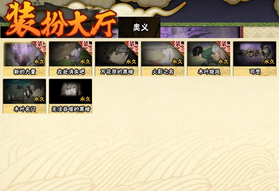 HYCMW316991火影忍者账号详情图22