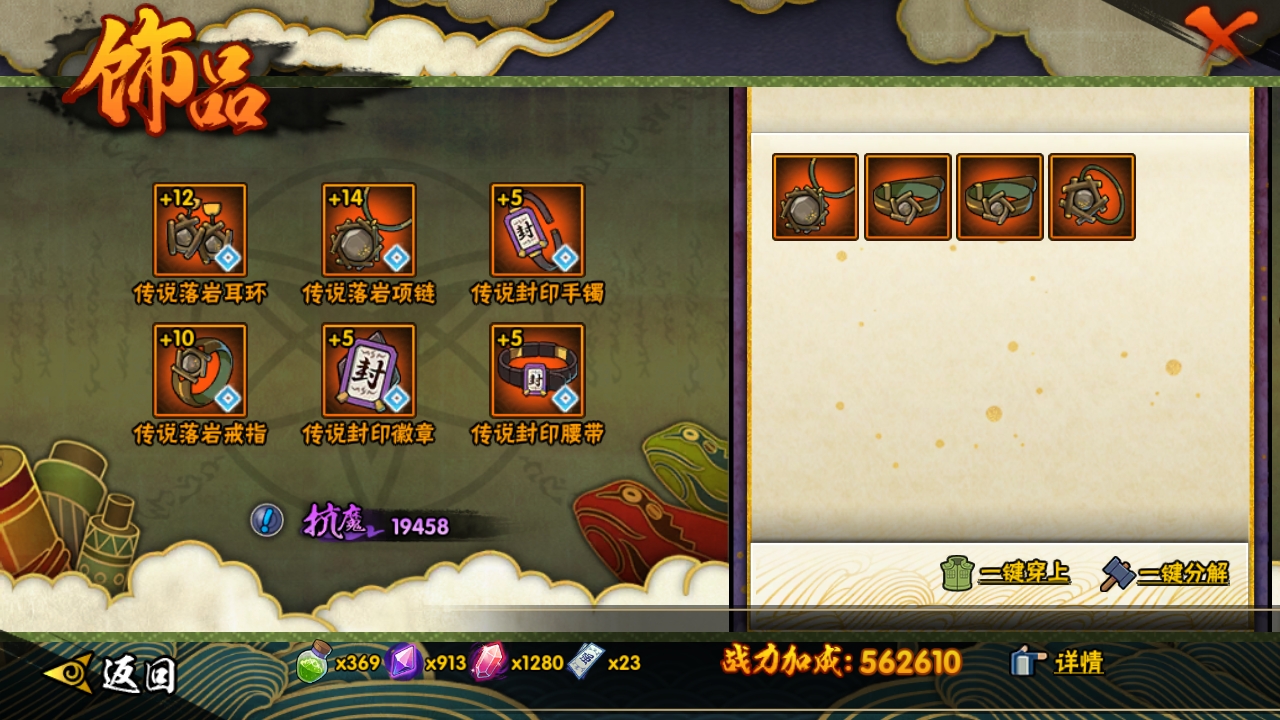 HYCMW316991火影忍者账号详情图9