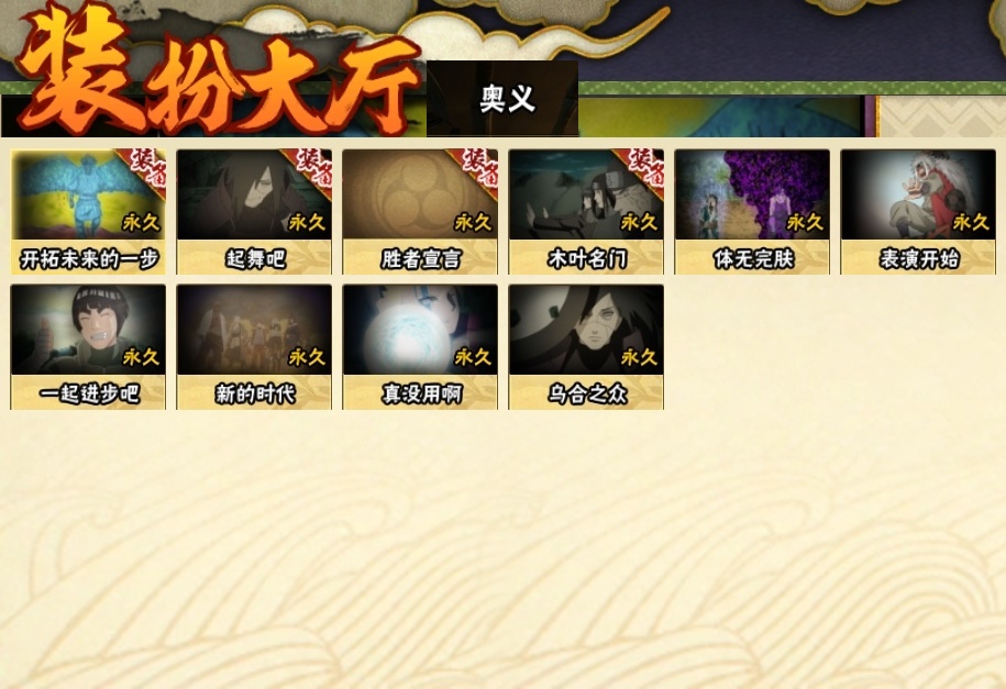 HYBSY316987火影忍者账号详情图24