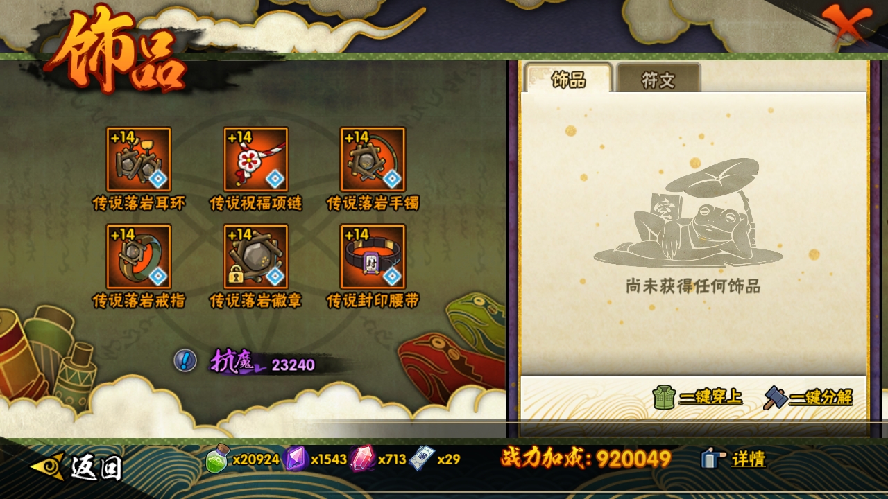 HYBSY316987火影忍者账号详情图7