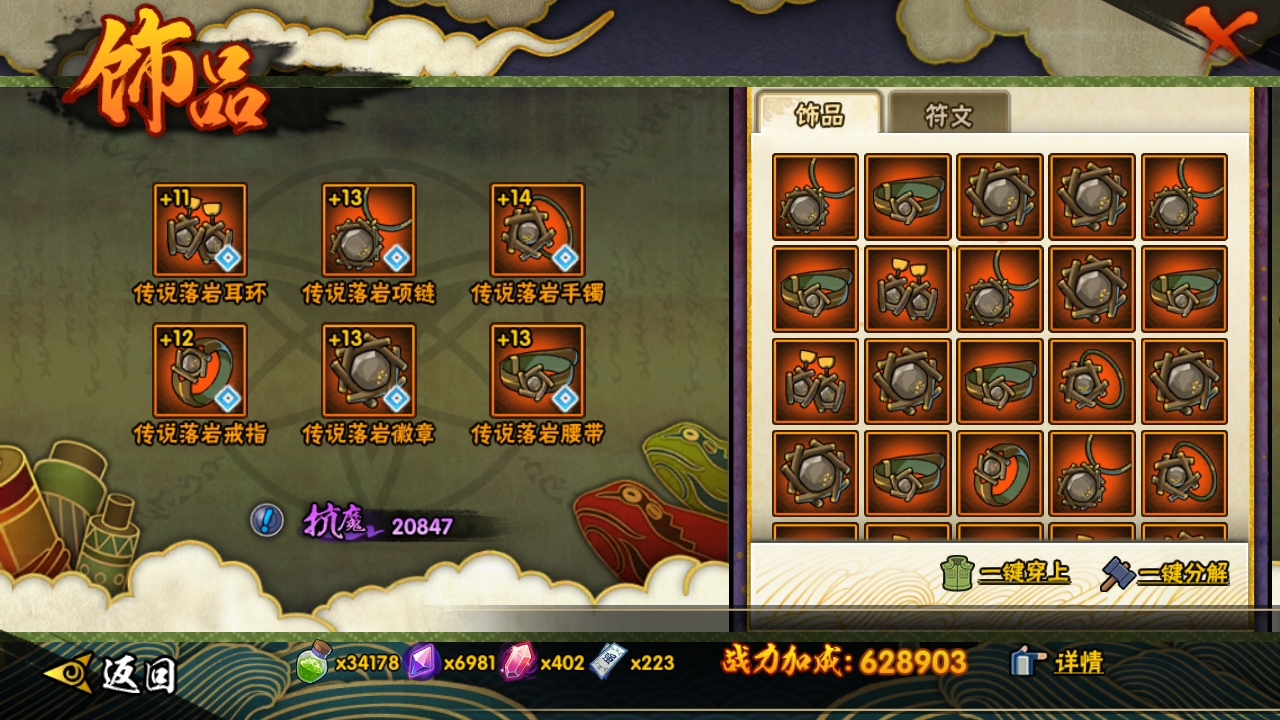 HYCMW316994火影忍者账号详情图9 HYCMW316994火影忍者账号详情图9