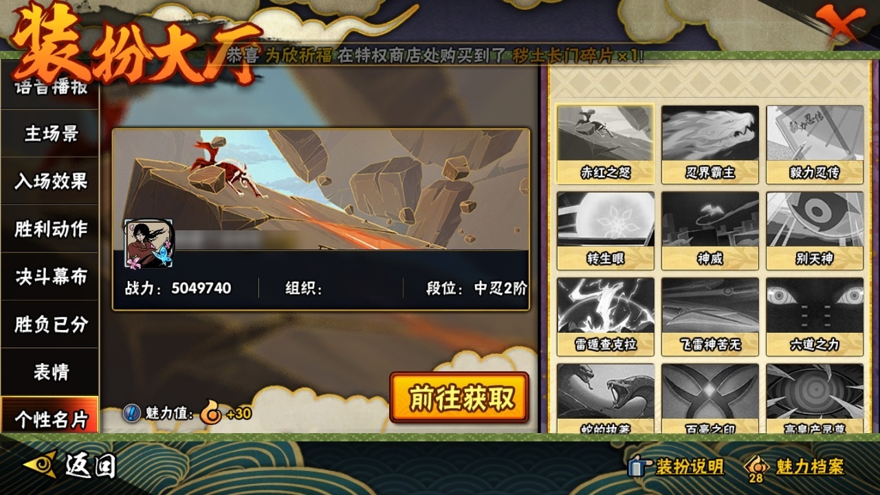 HYCMW316994火影忍者账号详情图23 HYCMW316994火影忍者账号详情图23